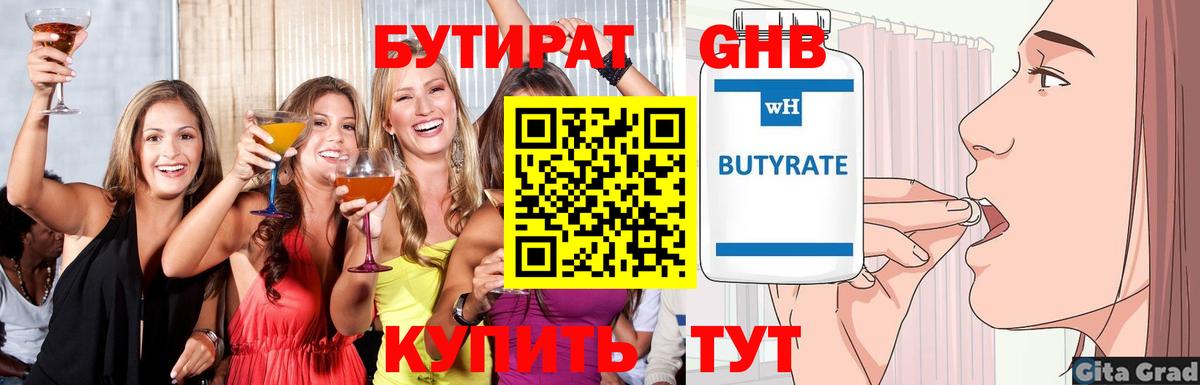 Бутират бутандиол  Вход с VPN  Бутират  Джанкой 