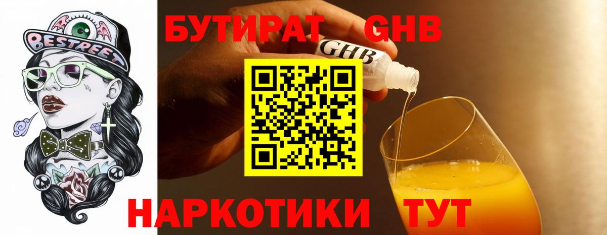 БУТИРАТ 99% Джанкой