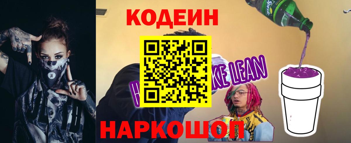 Кодеиновый сироп Lean Purple Drank  Вход с VPN  Джанкой  Codein Purple Drank 