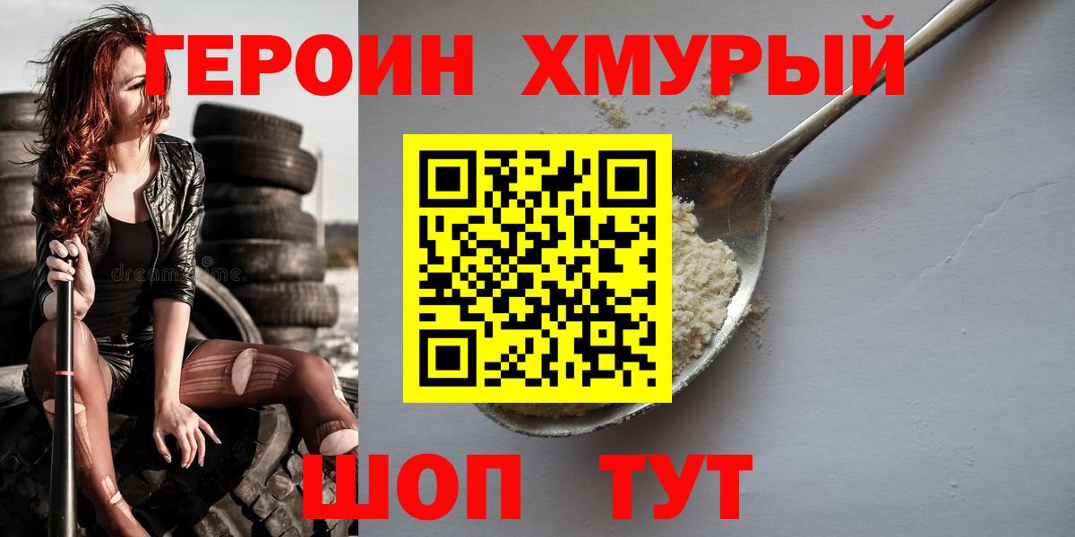 Джанкой  Героин герыч  Вход с VPN 