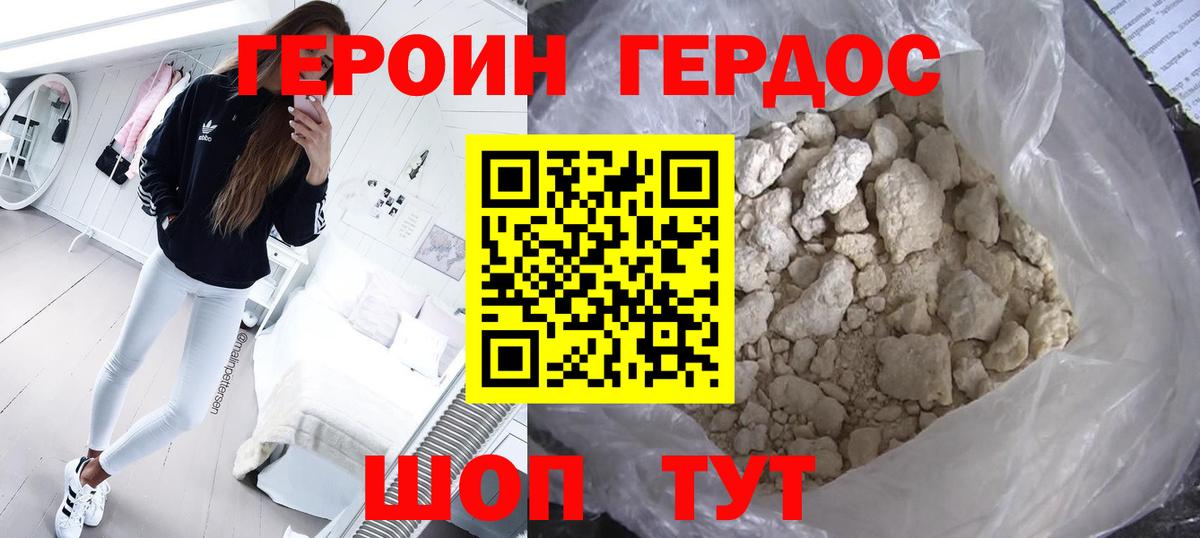 ГЕРОИН Heroin Джанкой
