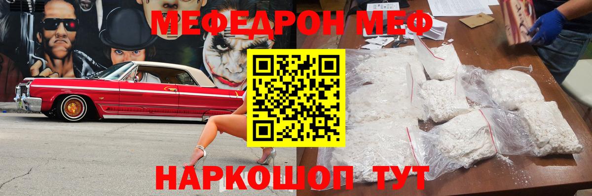 Мефедрон кристаллы Джанкой