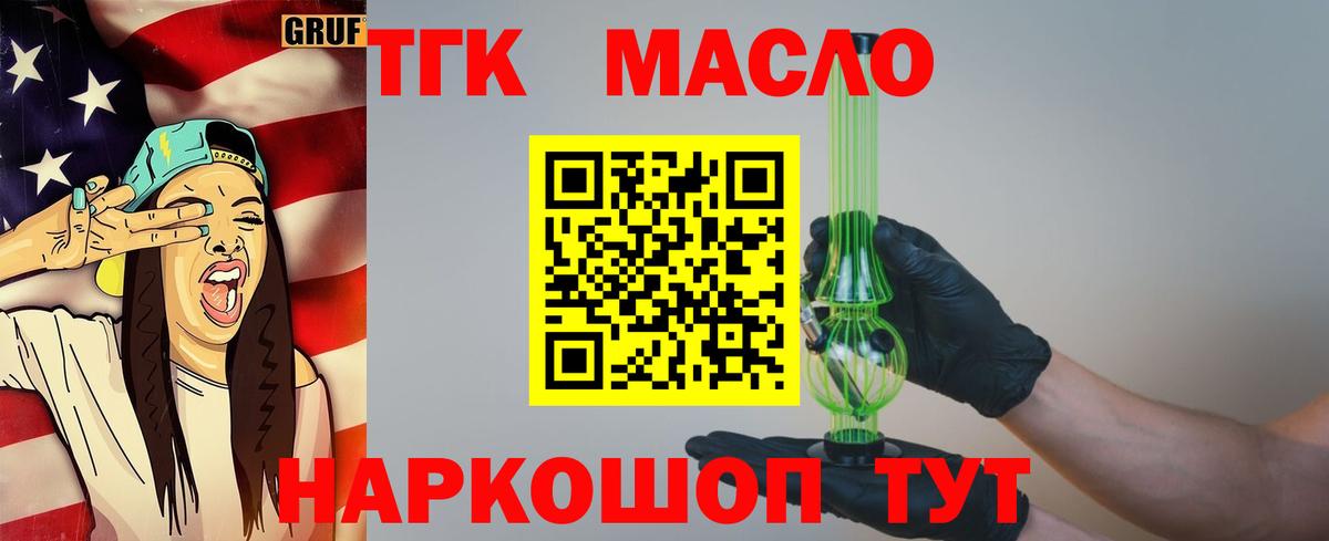 Дистиллят ТГК THC oil  ТГК гашишное масло  где продают наркотики  Джанкой  Вход с VPN 